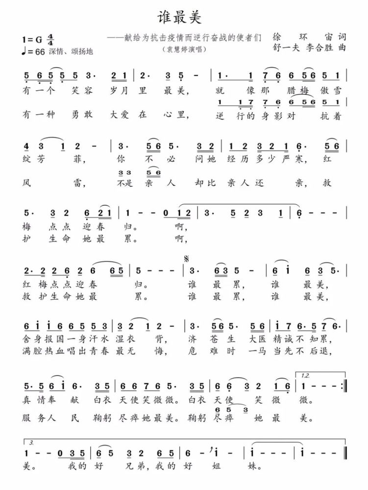 公虾米歌曲简谱_公虾米简谱歌谱(3)