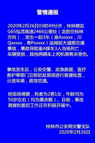 发生一起3车追尾较大道路交通事故,事故导致3人当场死亡,车辆受损