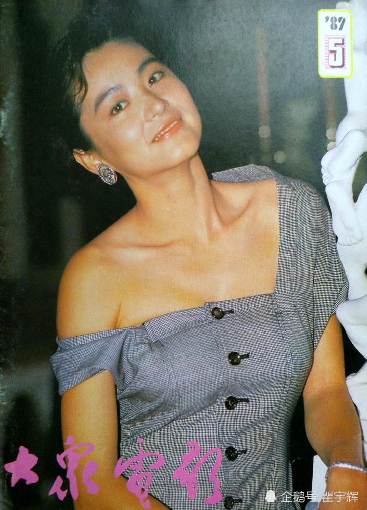 从1989年《大众电影》美女封面,管窥整个80年代的大众