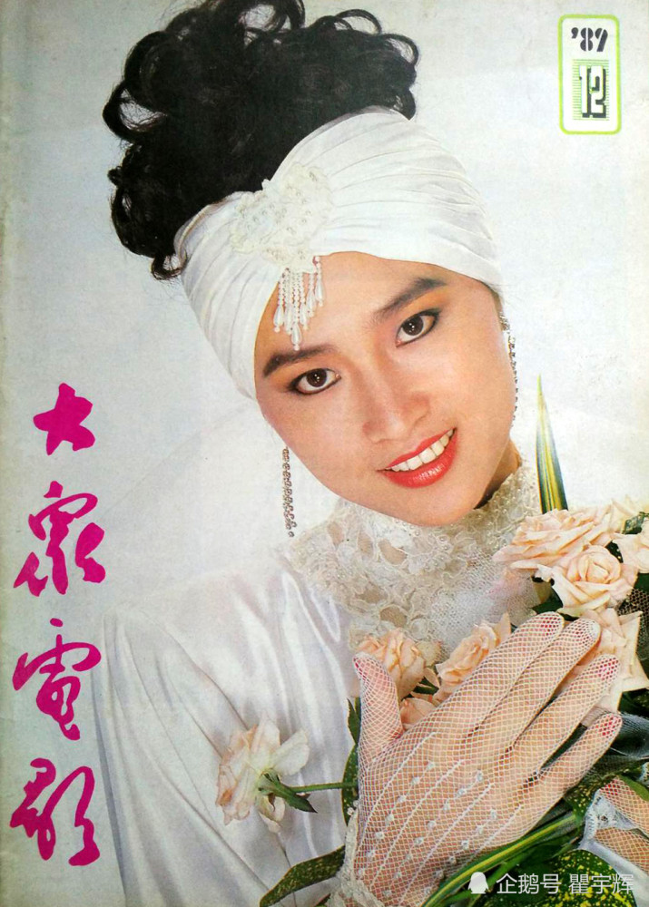 从1989年《大众电影》美女封面,管窥整个80年代的大众文化样式