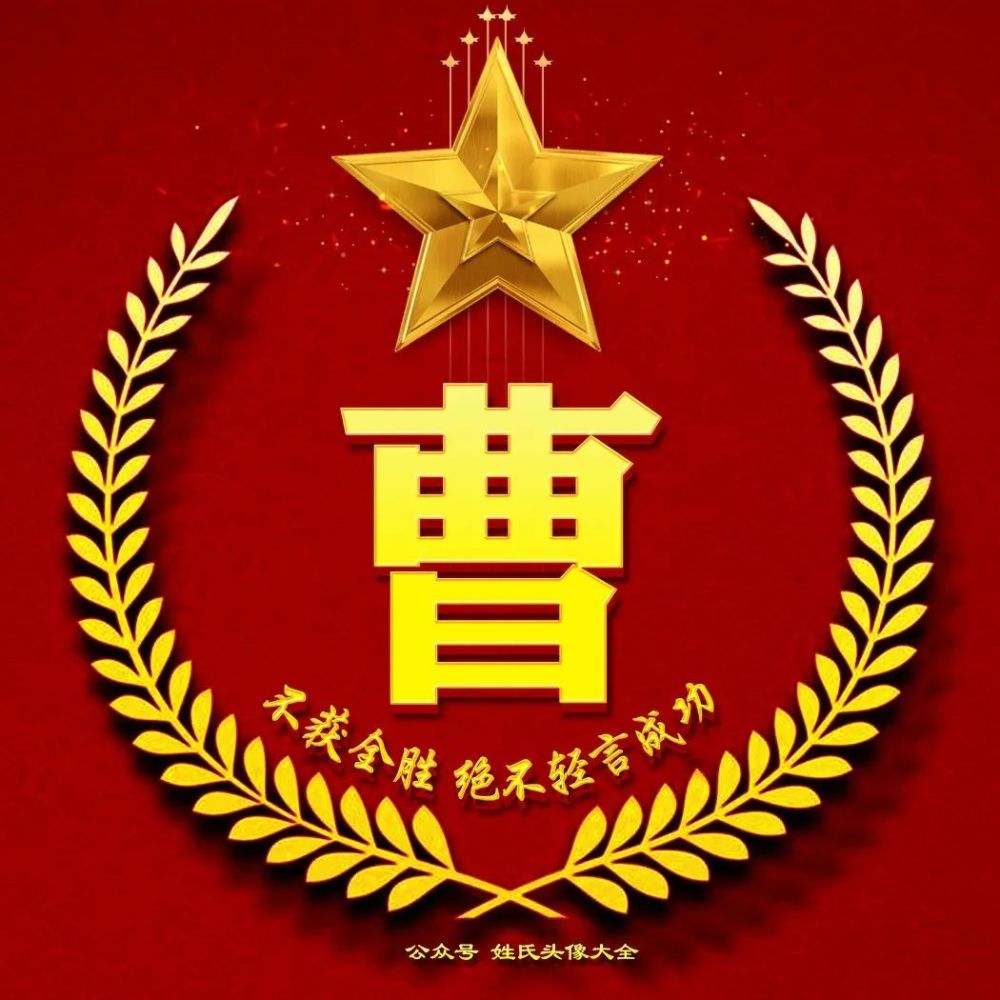 2021 爱国姓氏头像丨不获全胜,绝不轻言成功!