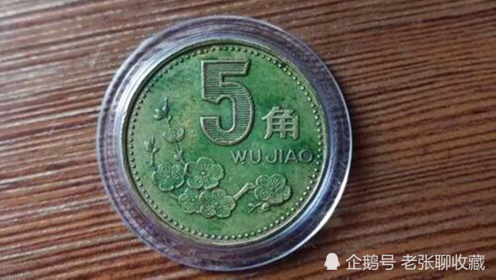 最贵的梅花5角硬币,一枚可卖15800元,你手上有吗?