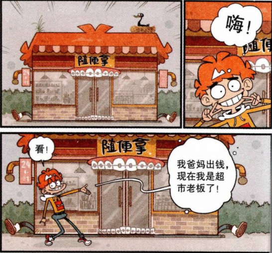 爆笑漫画:阿衰家开超市,差点被阿衰吃破产,被爸妈男女