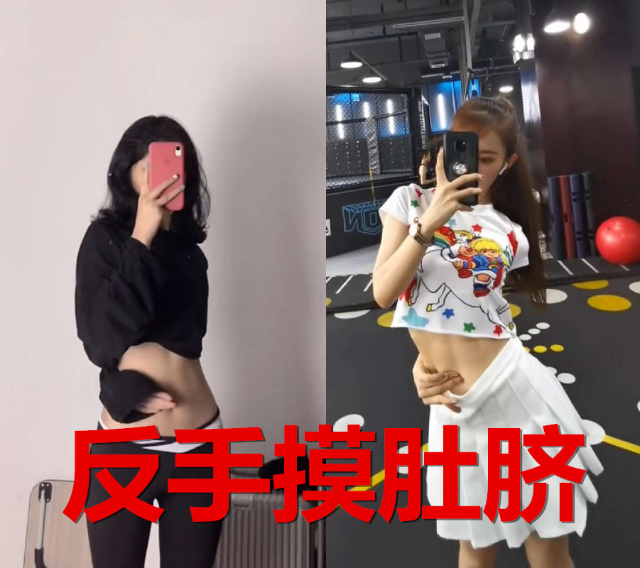 a4腰vs反手摸肚脐,看到手机腰:我不配活着!