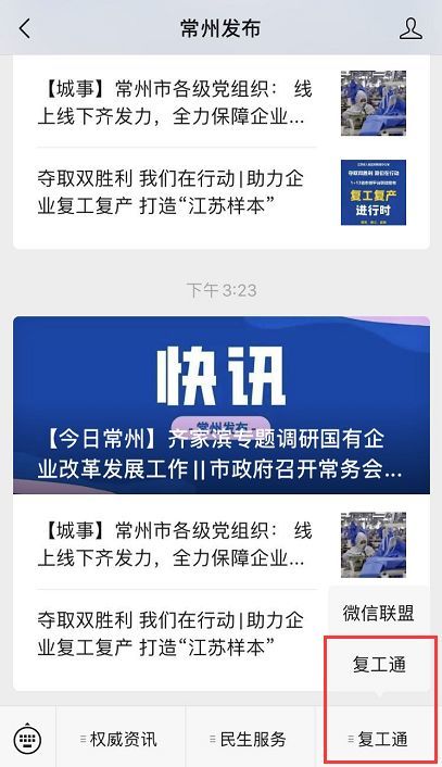 "常州政企通"常州发布"微信公众号推出"企业口罩预约"功能,提供企业