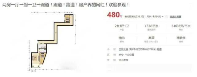 孙俪在《安家》里卖的奇葩跑道房,分明是四房两厅的顶层复式豪宅嘛