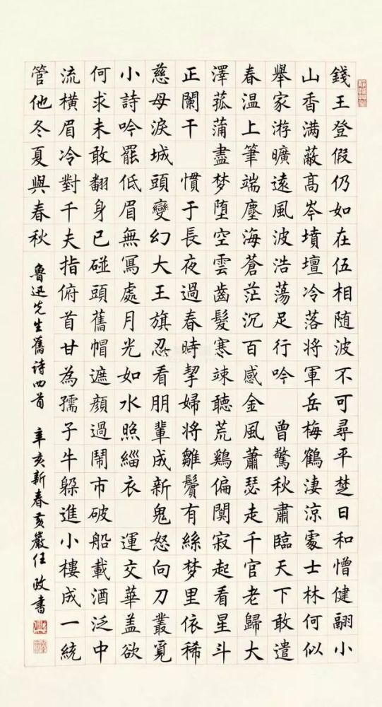 任政行楷书法字帖《二十四孝组诗》集字版