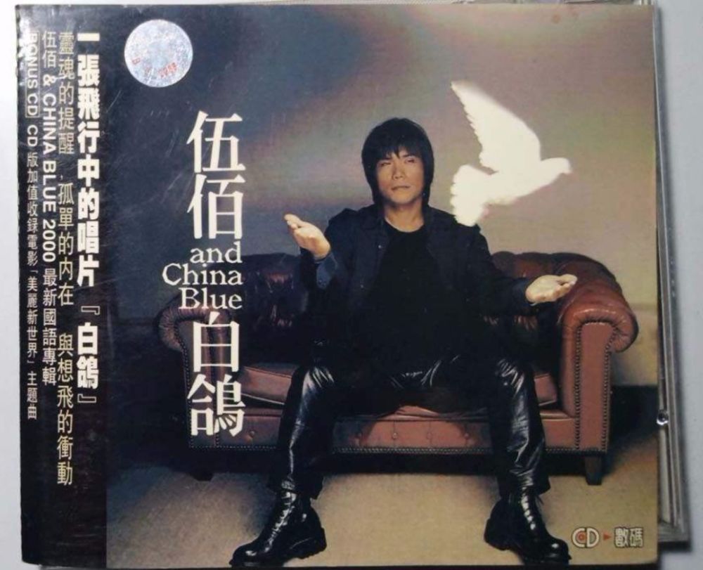 1999年,伍佰发行全新录音室大碟《白鸽.