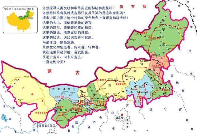 1947年成立内蒙古自治区.简称内蒙古,是