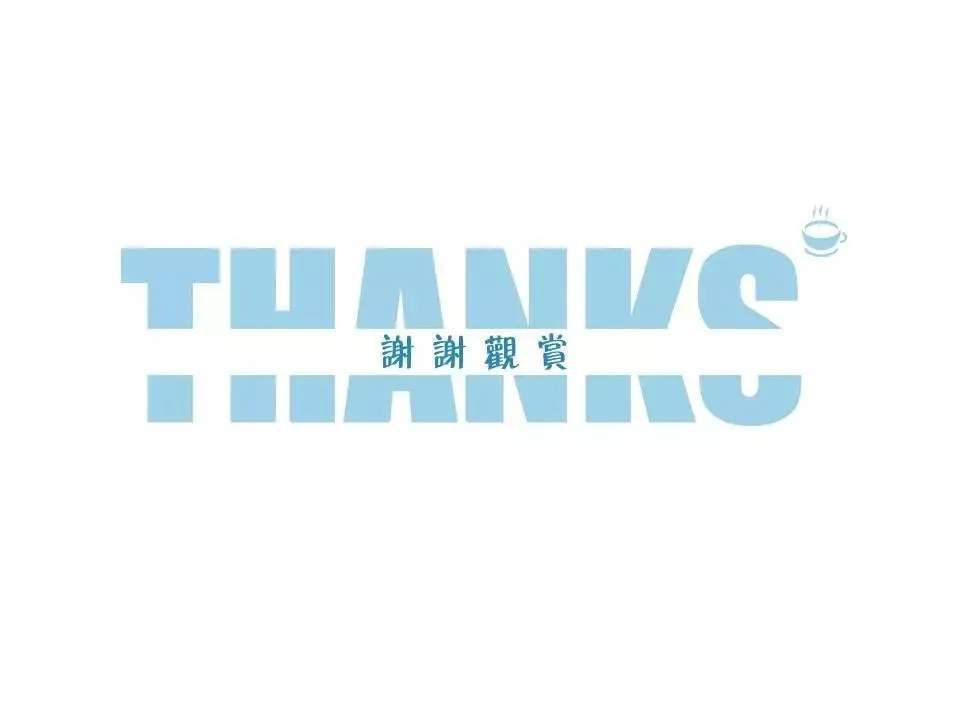一招,让你的ppt结尾,秀翻全场
