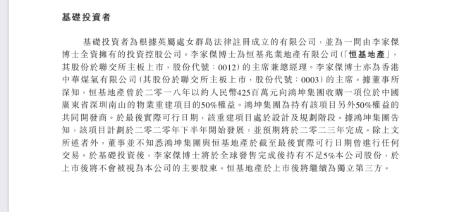 鴻坤集團旗下燁星集團開始招股