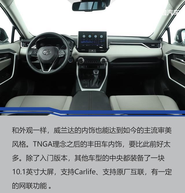 所以,最终来看,仅从静态部分,价格表现,参数配置层面,广汽丰田威兰达
