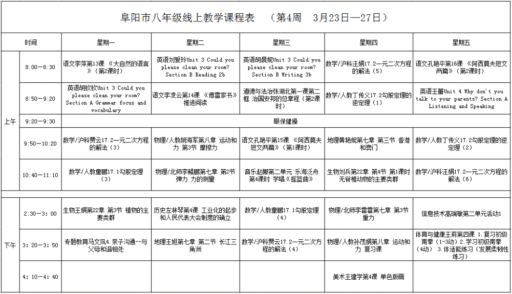 高中阶段课程表