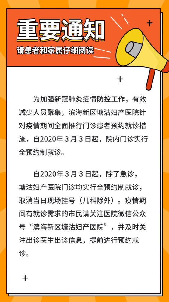 滨海人 3月3日起,塘沽妇产医院门诊实行全预约制