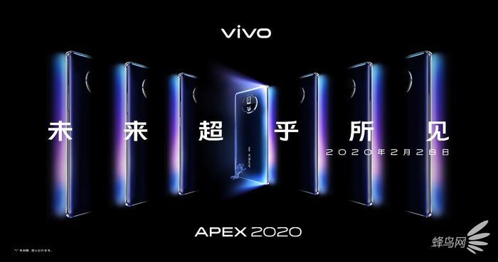 vivo apex 2020概念机