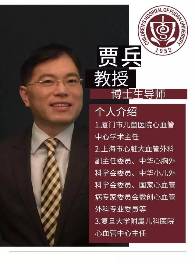 心外科贾兵主任团队介绍