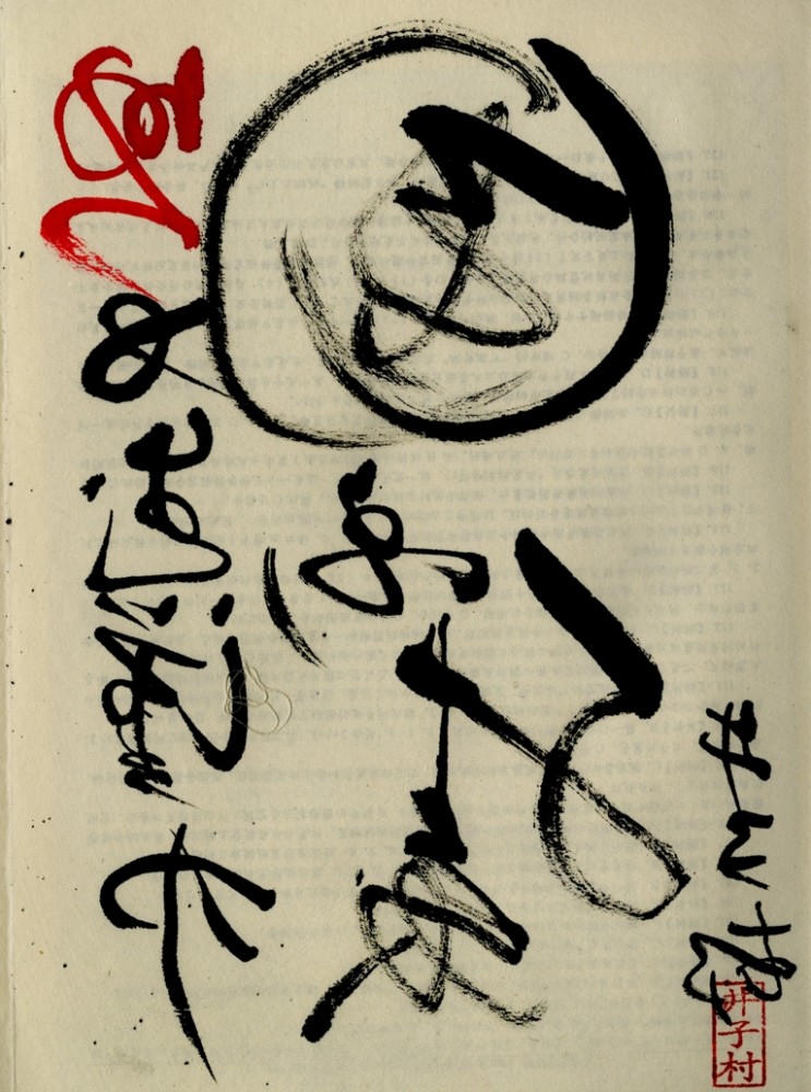 剪不断,理还乱,缠缠绕绕,绕绕缠缠,别有一番震撼在心头——草书结字之