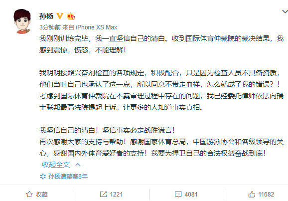 孙杨就禁赛追加新上诉的简单介绍