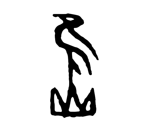 甲骨文遇上书画,汉字启蒙还能这么有趣,早点知道就好了!_腾讯新闻