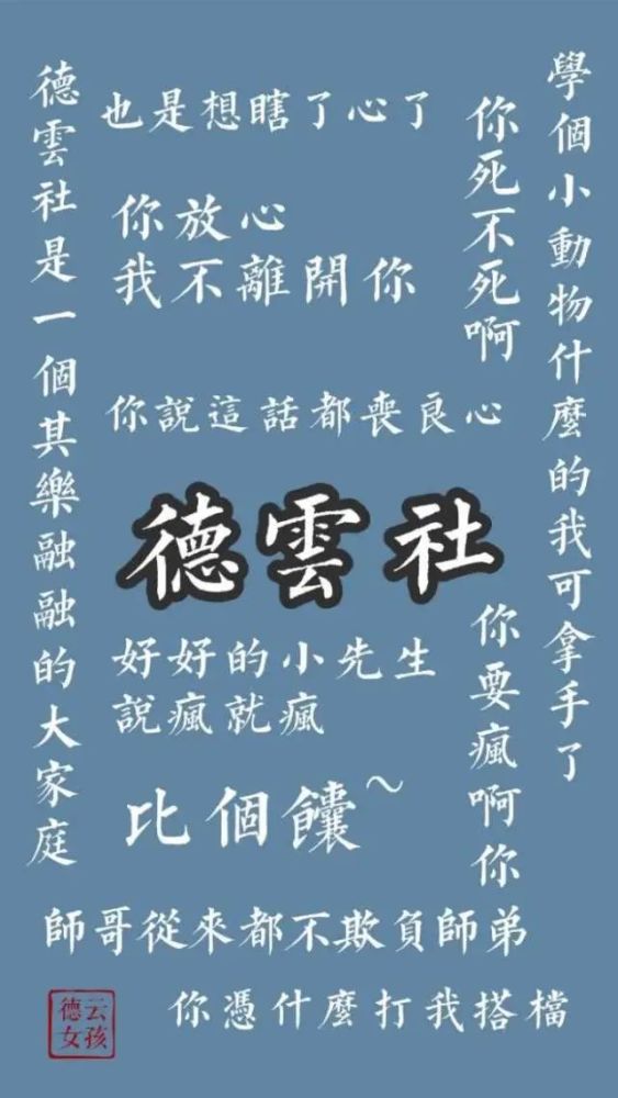 德云女孩必备壁纸