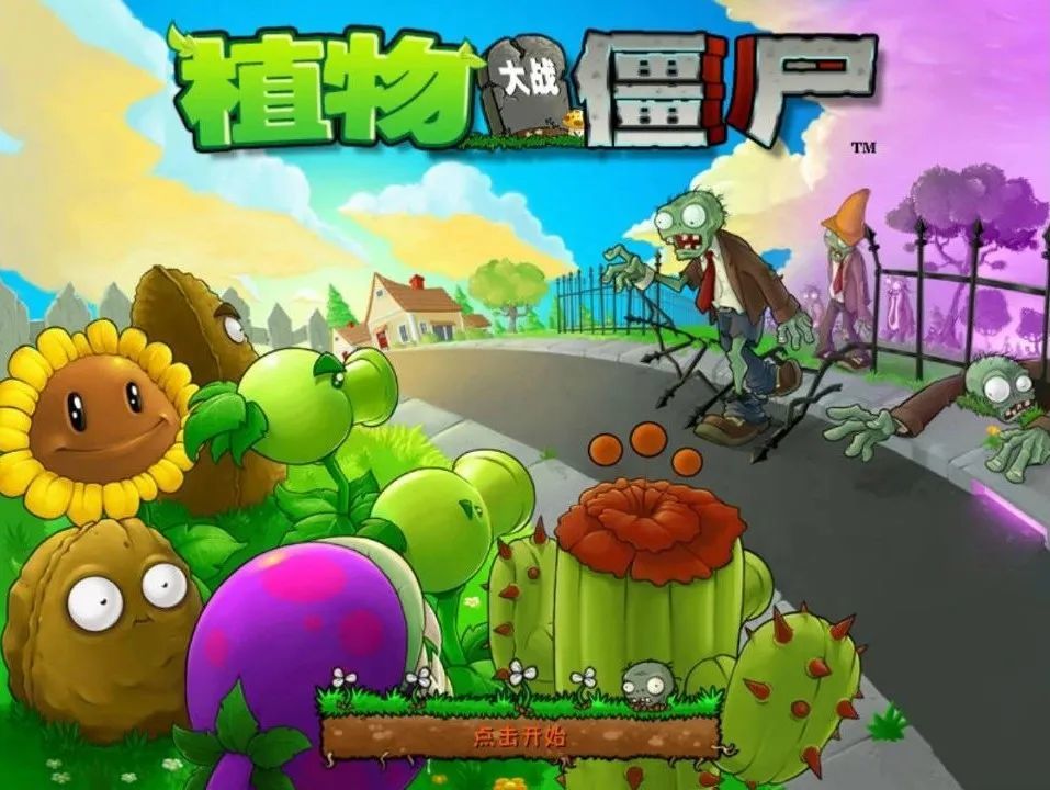 《植物大战僵尸3》即将推出,你的青春结束了