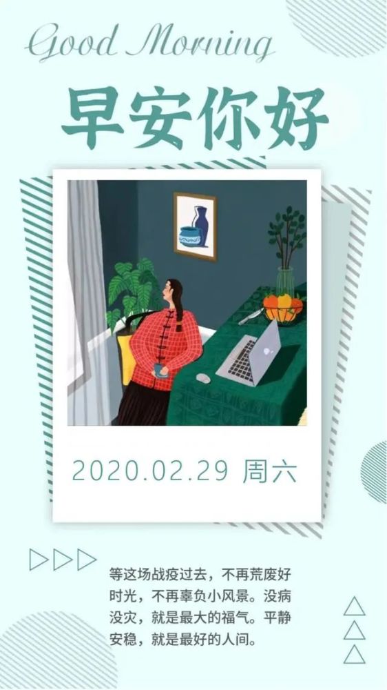 二月最后一天正能量早安图片日签带文字语句,周末早上