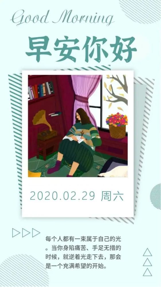 二月最后一天正能量早安图片日签带文字语句,周末早上