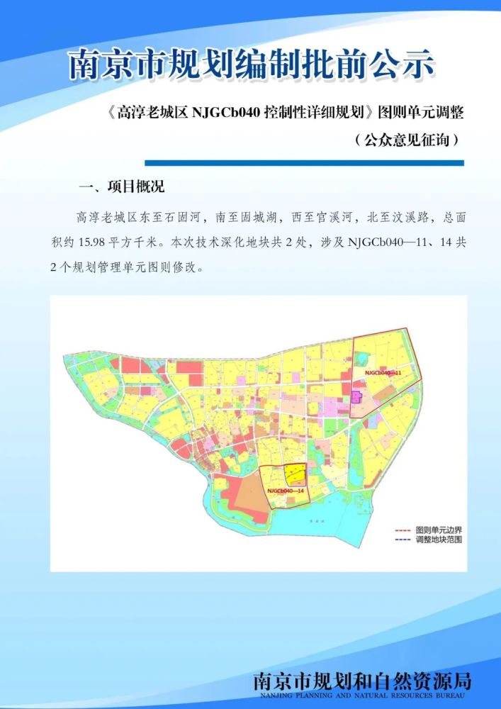 快看!高淳老城区控制性详细规划来了