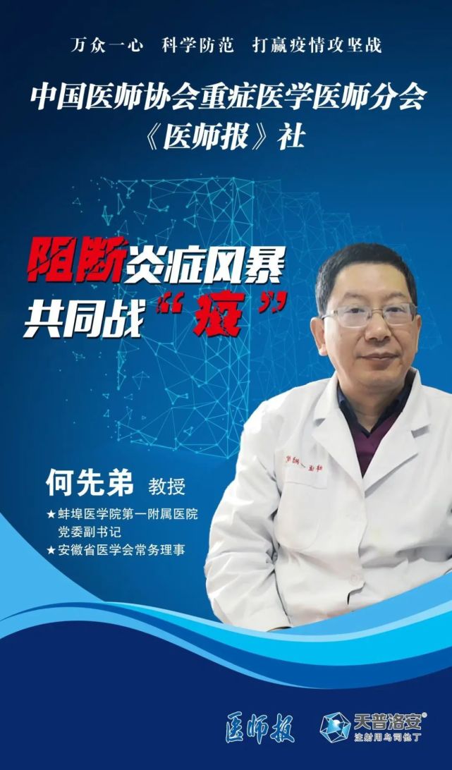 何先弟新冠肺炎突转重症炎症风暴或是重要原因