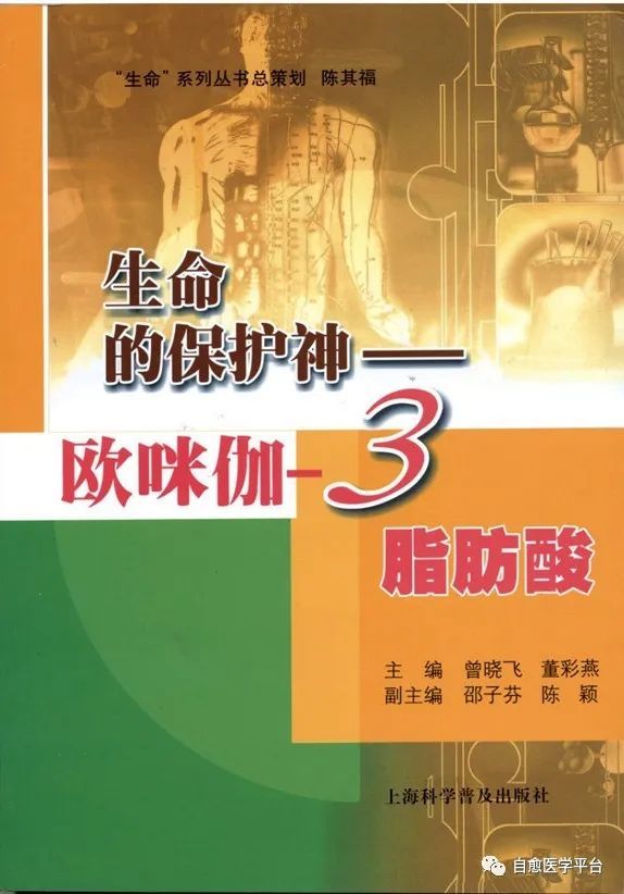 营养学家,美国的欧米伽健康之母阿尔特米斯 西莫普勒斯教授揭示出w-3