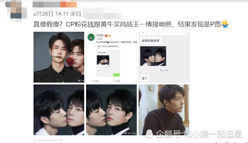 无中生有肖战王一博接吻照爆出看到照片网友都笑了