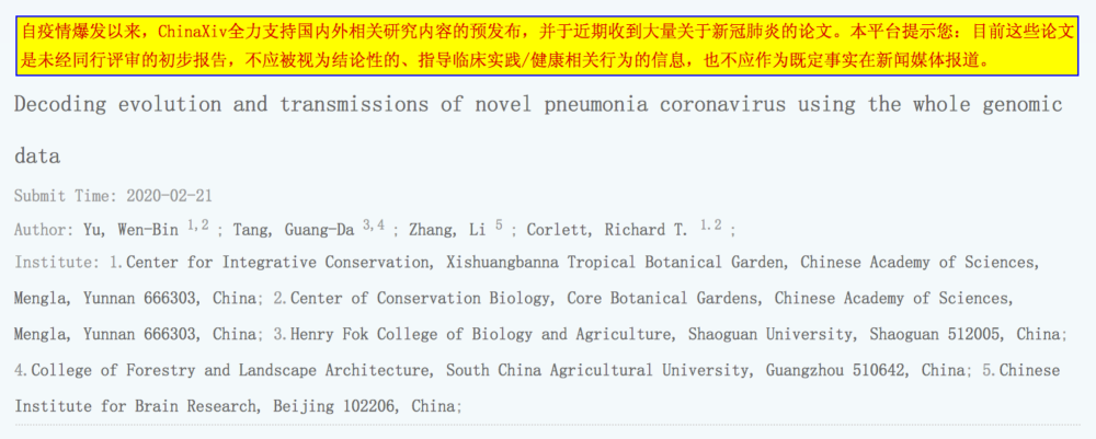 台湾节目说新冠病毒源头在美国？请认真读论文