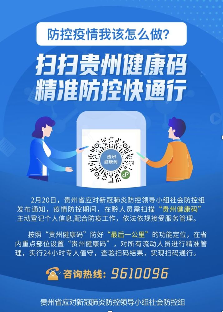 贵州人口与健康_贵州健康码图片