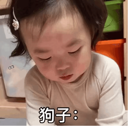 动态表情包=你就来劲 除了不爱你什么都好 你好拽哦