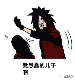 火影忍者搞笑表情包,鸣人佐助卡卡西都有,太逗了!
