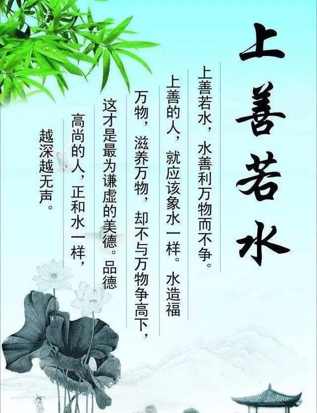 上善若水从善如流