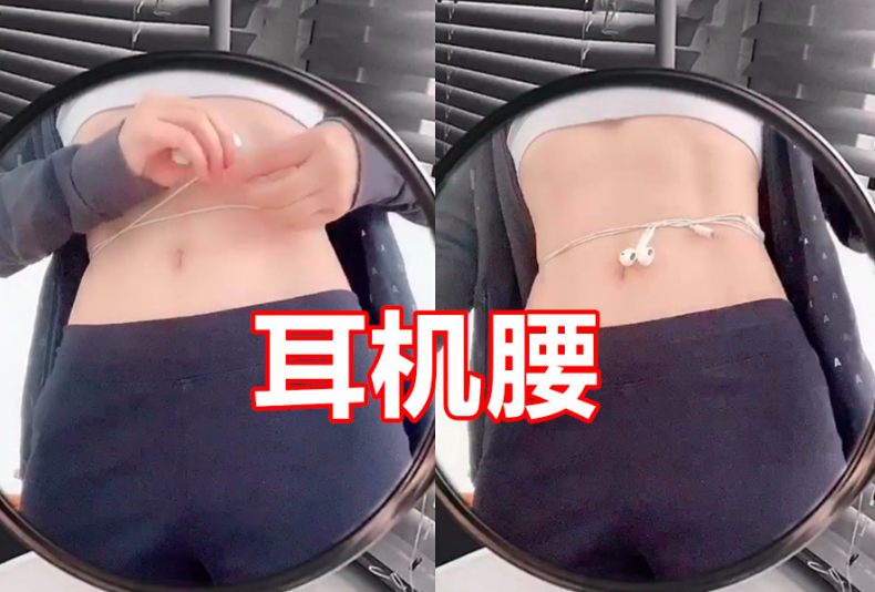 女生的"腰"有多细?水桶腰vs耳机腰,看到最后:手里的鸡腿不香了