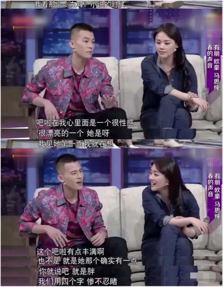 编辑 欧豪还挺实诚,说第一眼见到马思纯心里就犯嘀咕"这哪里是性感的