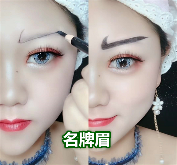 同是画眉毛,社会眉vs欧美眉,看到名牌眉:精神小妹升级版?