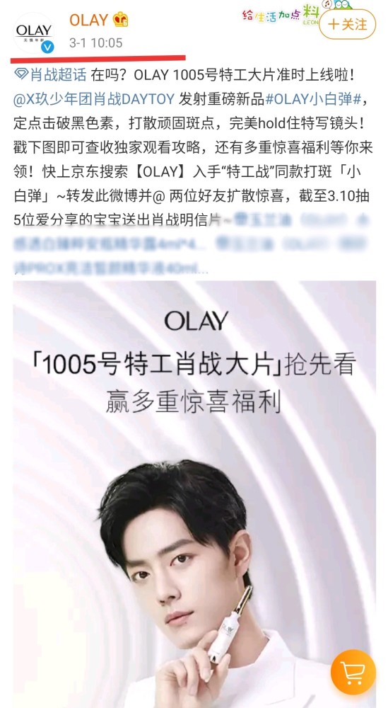 力挺肖战第一人!olay老总直播间发声,表示还会继续合作