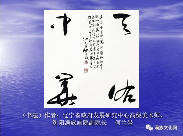 沈阳满族画院举办向战疫情的英雄们致敬书画艺术展