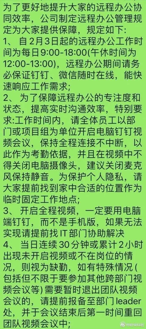 在家办公:公司要求8小时开摄像头半小时不回扣工资