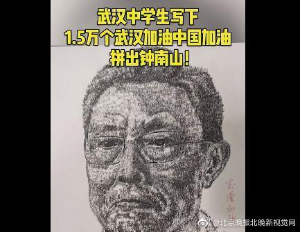震撼!15000个武汉加油中国加油拼成钟南山