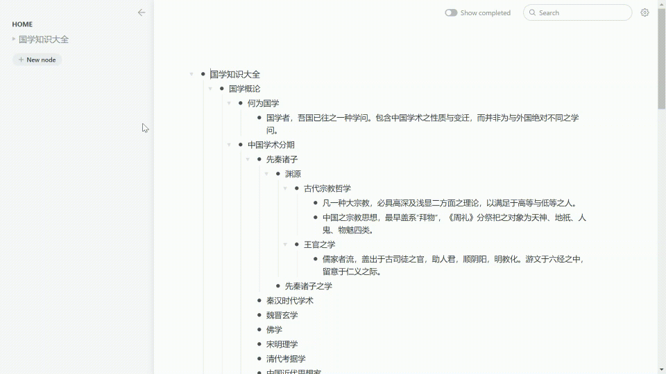 三款大纲笔记应用之间的较量:要加法还是要减法