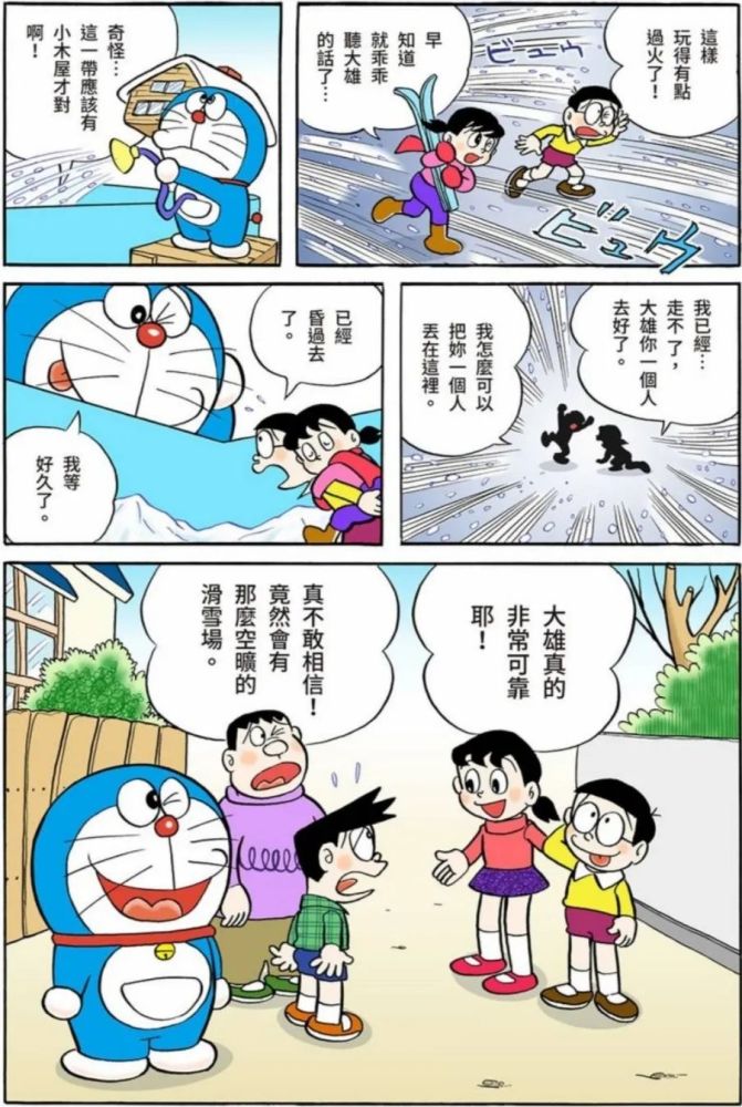 静香想要去滑雪场,大雄就拜托哆啦a梦帮忙.