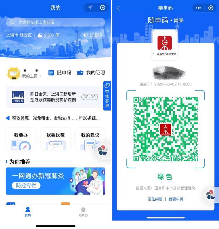 上海市民可在微信上领"随申码",出行无需另开证明