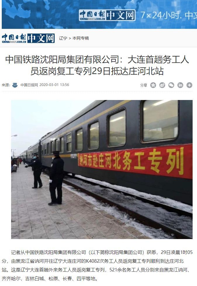 媒体持续关注沈铁助力地方企业复工复产