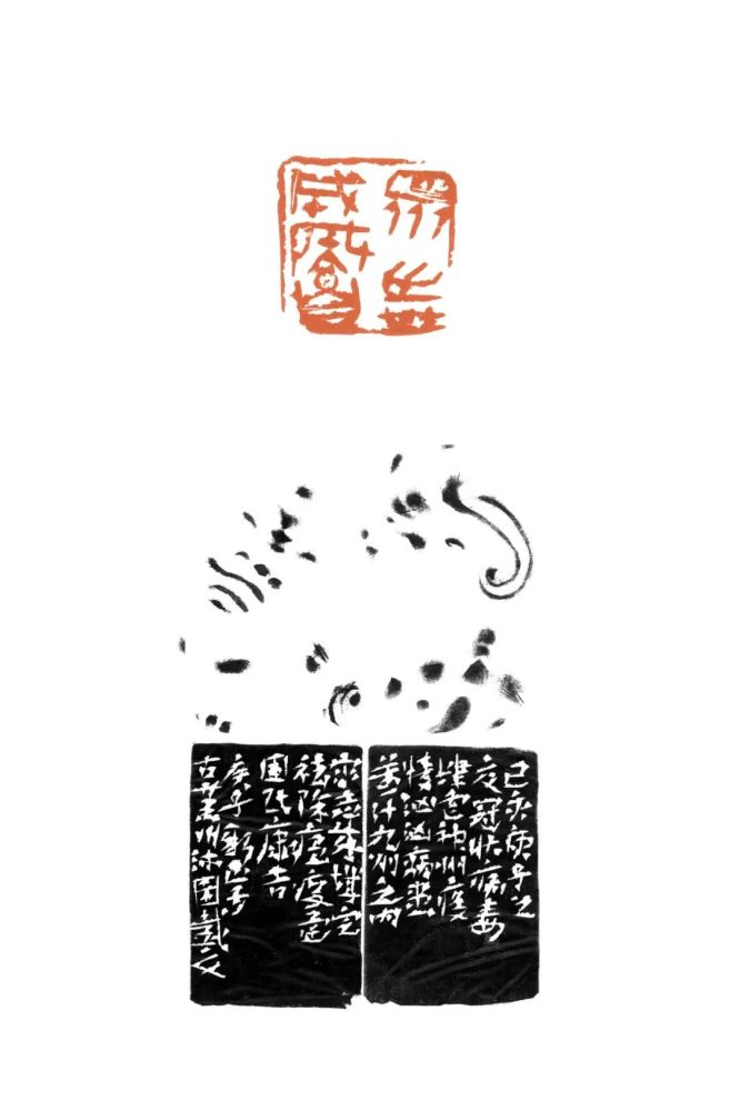 戴武 中国书法家协会篆刻专业委员会委员,中国艺术研究院中国篆刻艺术