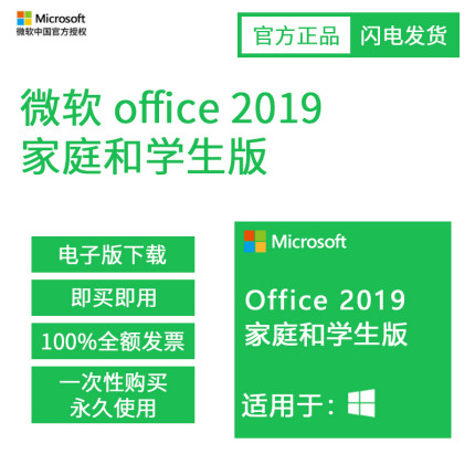 限时3折、永久授权，微软Office 2019家庭和学生版199元