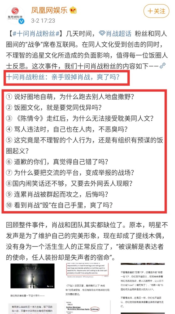 十问肖战粉丝：亲手毁掉肖战，爽了吗